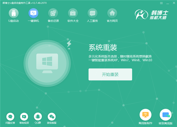 韩博士U盘启动盘制作工具 V12.7