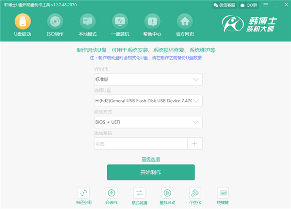 韩博士u盘pe启动盘制作工具(1)