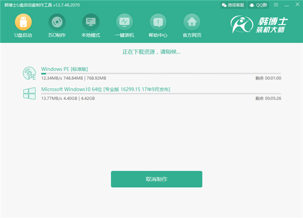 韩博士u盘pe启动盘制作工具(4)