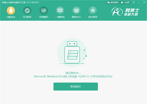 韩博士u盘pe启动盘制作工具(5)