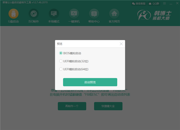 韩博士u盘pe启动盘制作工具(6)
