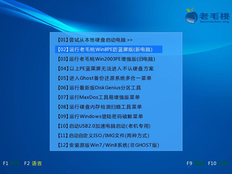 老毛桃u盘怎么装win8系统教程