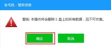 老毛桃u盘启动盘制作工具装机版(4)