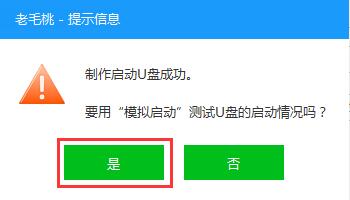 老毛桃u盘启动盘制作工具装机版(6)