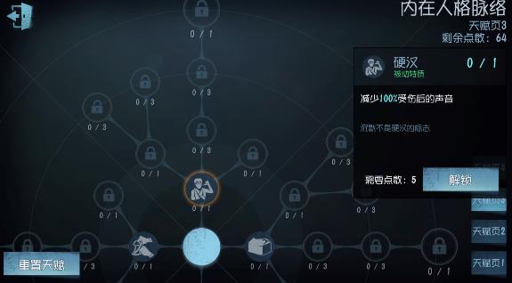 第五人格天赋介绍(2)