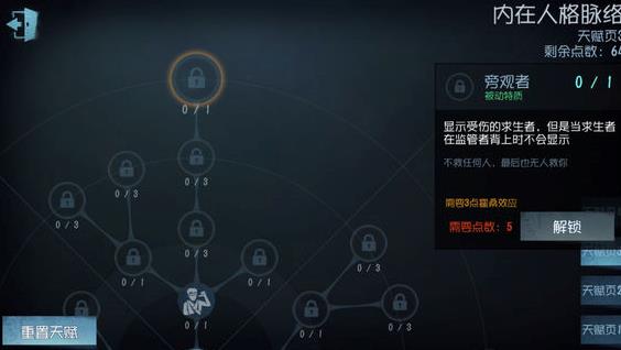 第五人格天赋介绍(5)