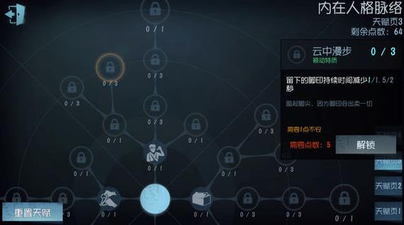 第五人格天赋介绍(7)