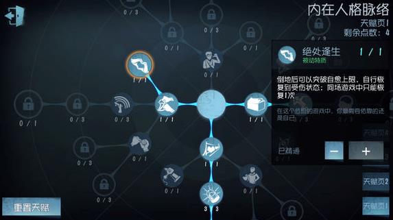 第五人格天赋介绍(9)
