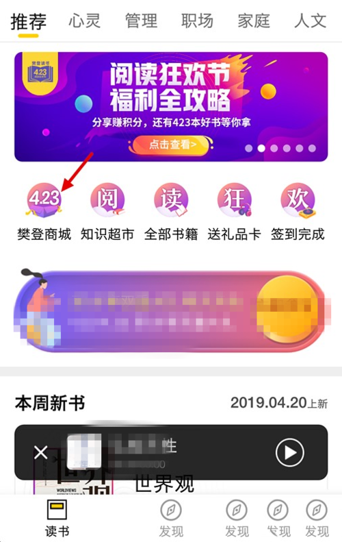 樊登读书会app V3.9安卓版