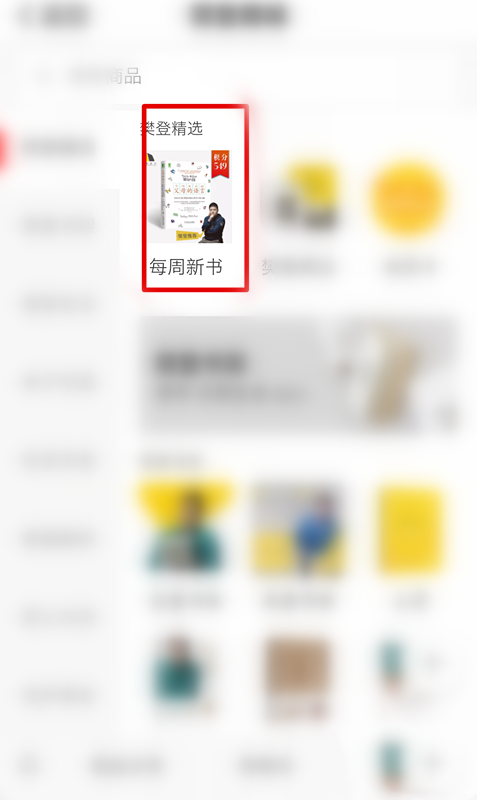 樊登读书会app V3.9安卓版(2)