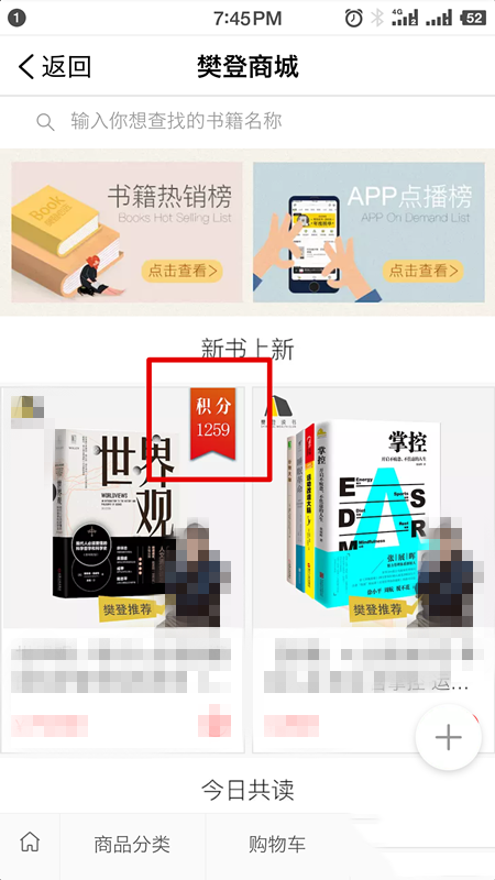 樊登读书会app V3.9安卓版(3)