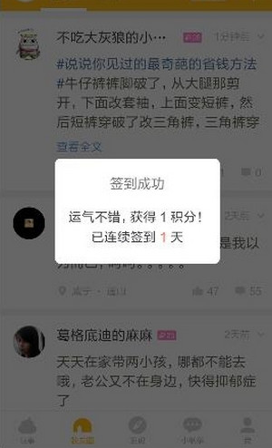 糗事百科怎么签到(1)