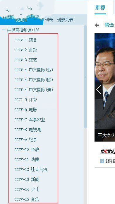 央视影音手机版app