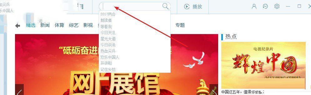 央视影音手机版app(3)