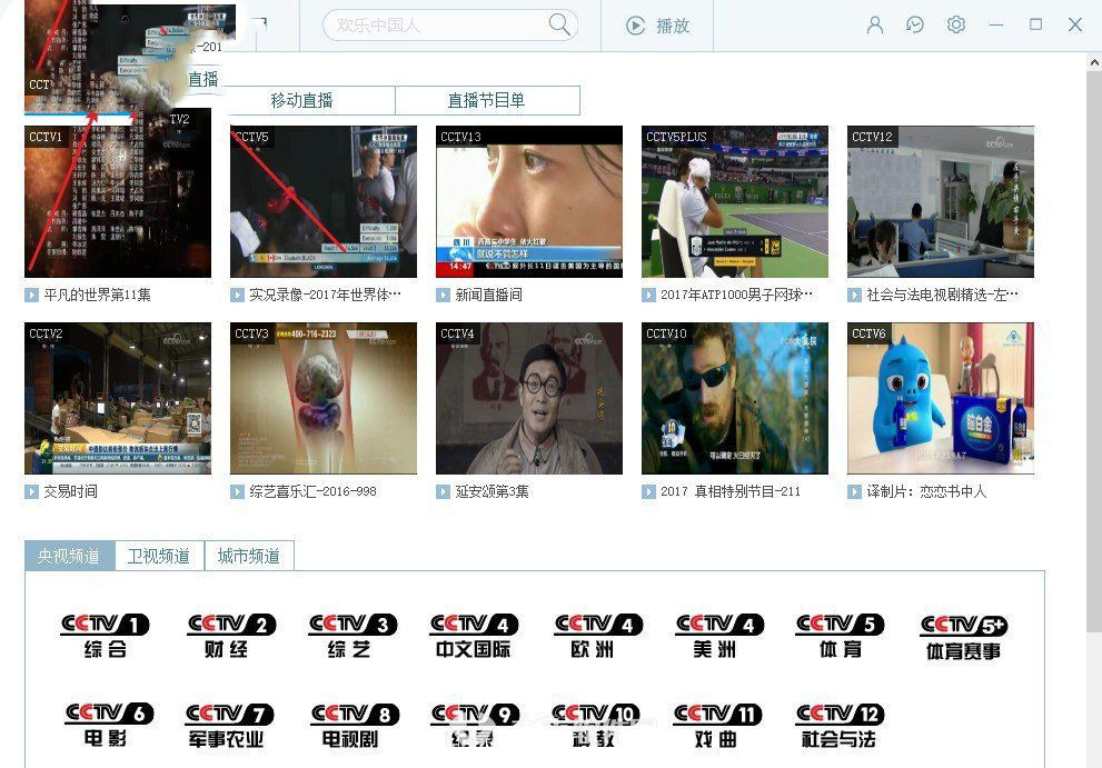 央视影音手机版app(5)