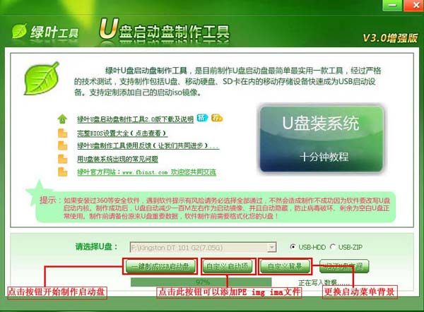 绿叶u盘启动盘制作工具3.5增强版