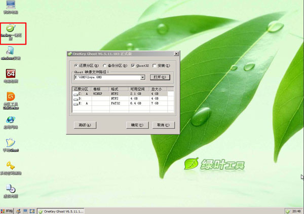 绿叶u盘启动盘制作工具3.5增强版(4)