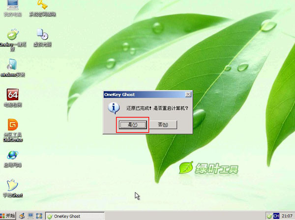 绿叶u盘启动盘制作工具3.5增强版(8)
