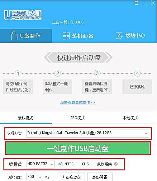 u盘装机大师v3.8.0.0(1)