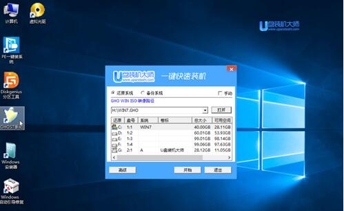 u盘装机大师v3.8.0.0(3)