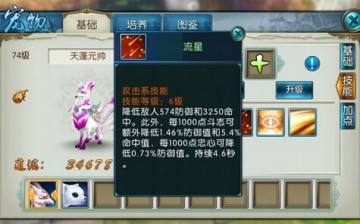 诛仙手游宠物技能有哪些(2)