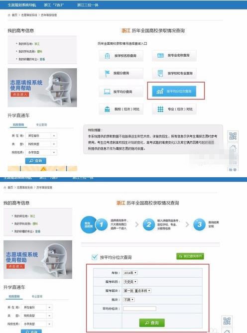 如何使用升学e网通填报高考志愿(3)