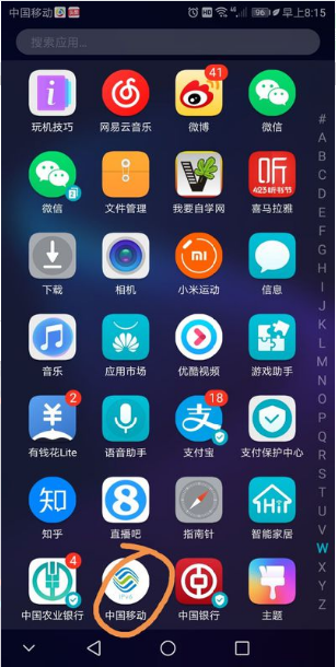 中国移动安卓版app