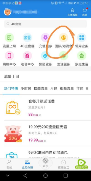 中国移动安卓版app(1)