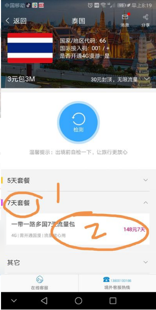 中国移动安卓版app(3)