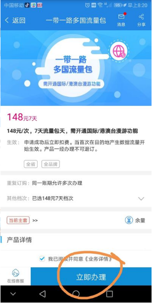 中国移动安卓版app(4)