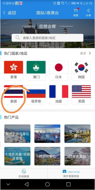 中国移动安卓版app(2)