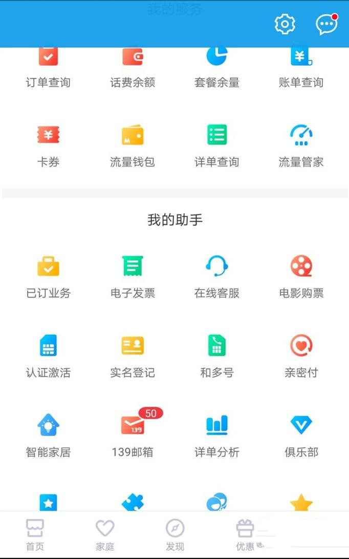 中国移动安卓版app