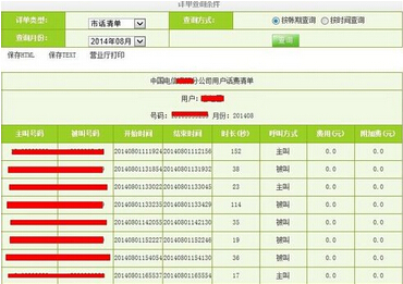 中国电信怎么查询详细账单(5)