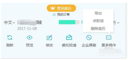 智联招聘怎么删除简历(2)