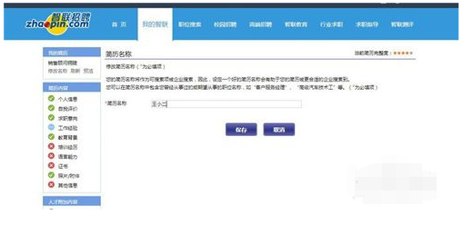 智联招聘怎么删除简历(5)