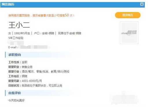 智联招聘怎么删除简历(10)