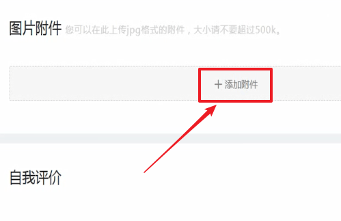 智联招聘怎么上传简历(1)