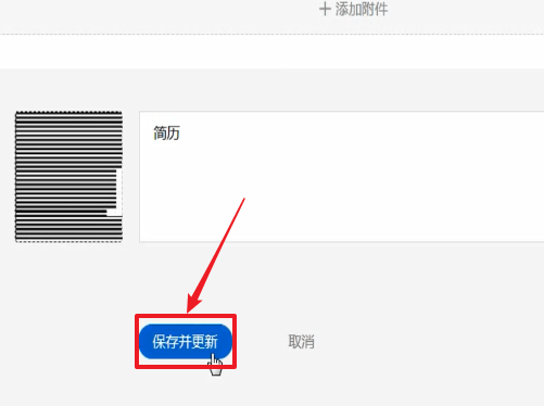 智联招聘怎么上传简历(3)