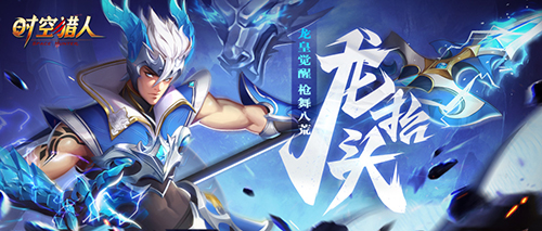 时空猎人安卓版