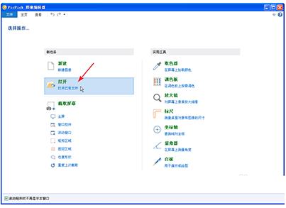 picpick如何给图片打马赛克