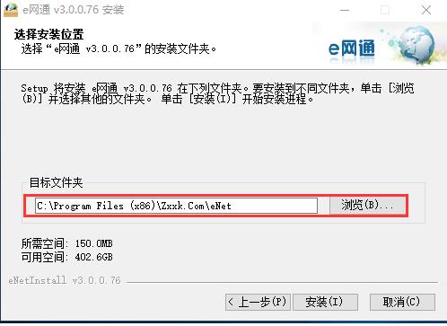 e网通电脑客户端v7.3.1(2)