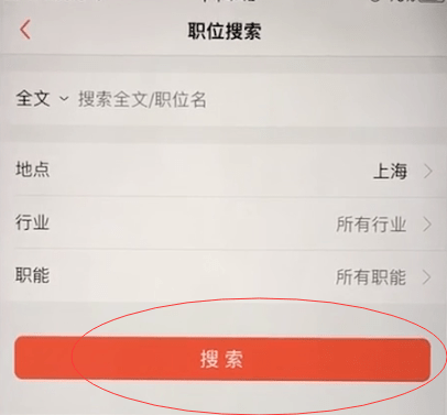 如何在前程无忧找工作(2)