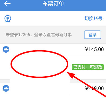 高铁管家怎么退票(2)