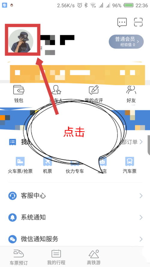 高铁管家手机版 V6.6