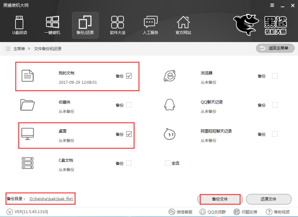 黑鲨装机大师v10.2(1)