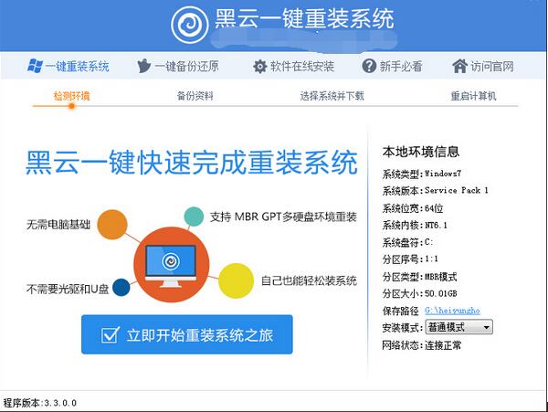 黑云一键重装系统装win8教程