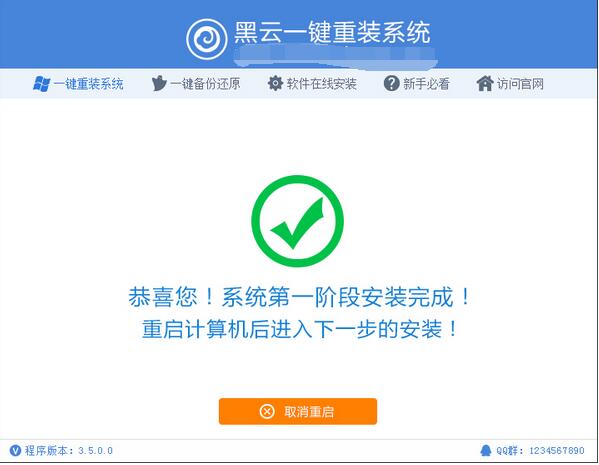 黑云一键重装系统装win8教程(4)