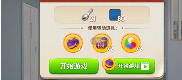 我的小家97关怎么过(1)