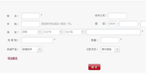 顺丰速运如何在线下单(3)