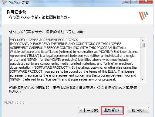 picpick屏幕截图软件(1)